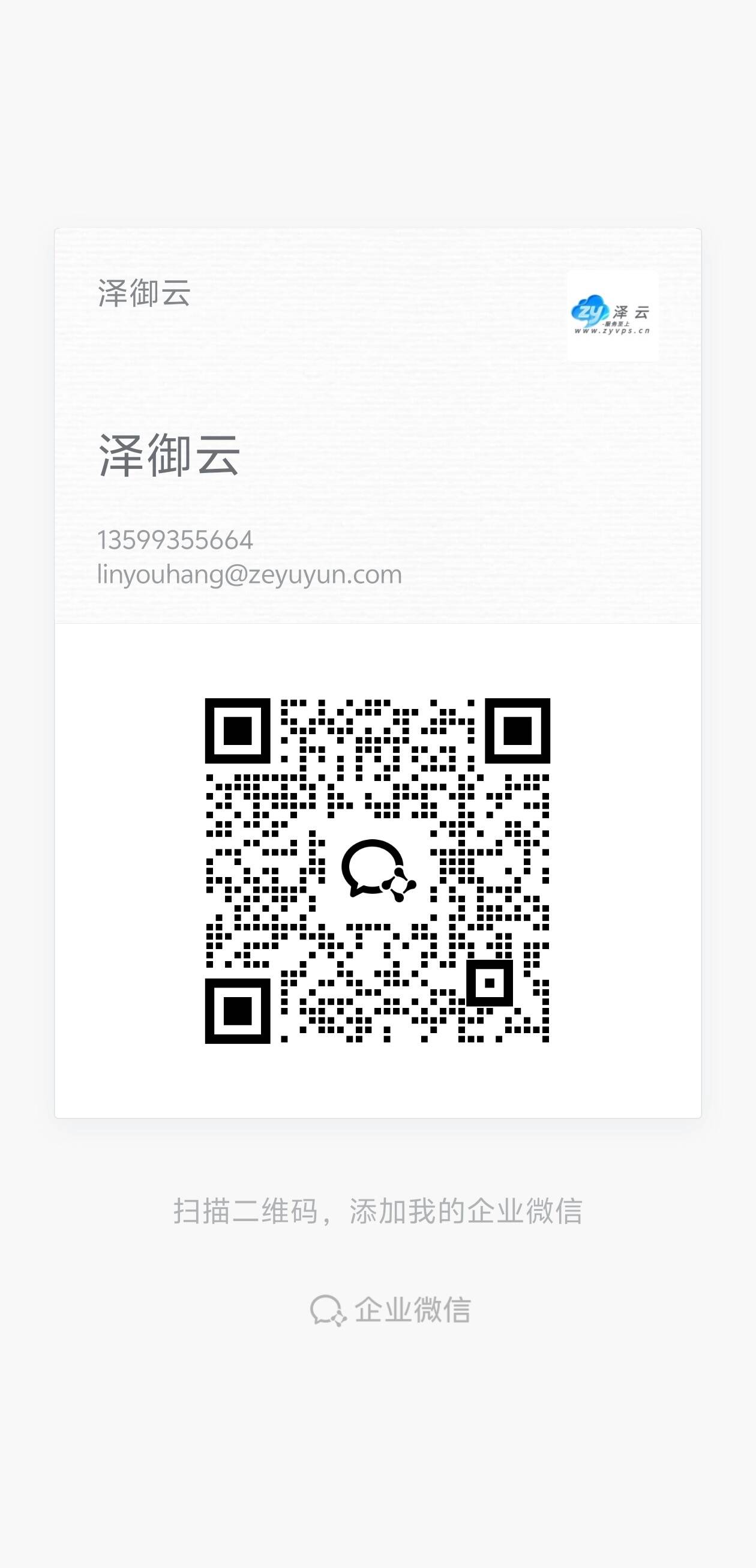 企业微信联系